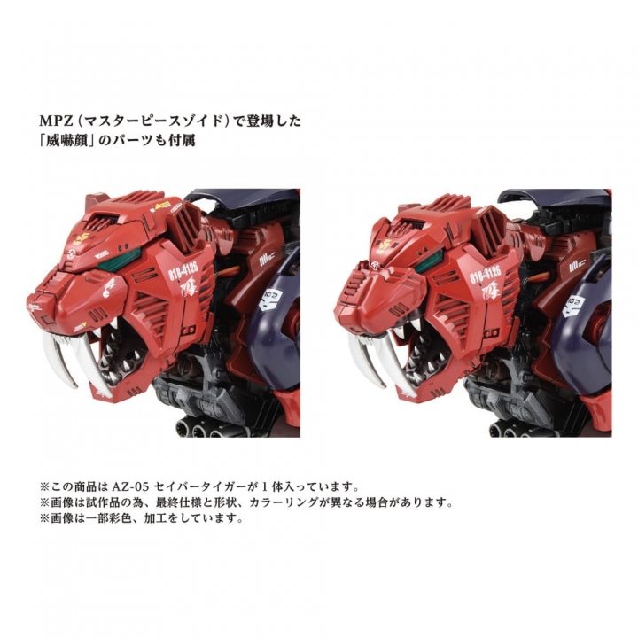 Zoids Plastic Model Kit 1/72 AZ-05 Saber Tiger