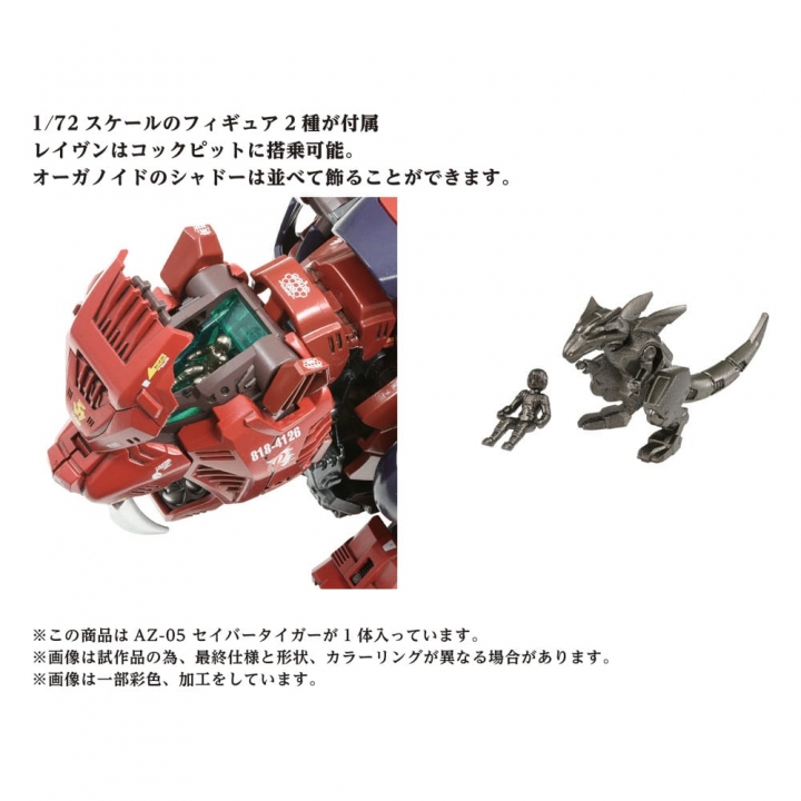 Zoids Plastic Model Kit 1/72 AZ-05 Saber Tiger