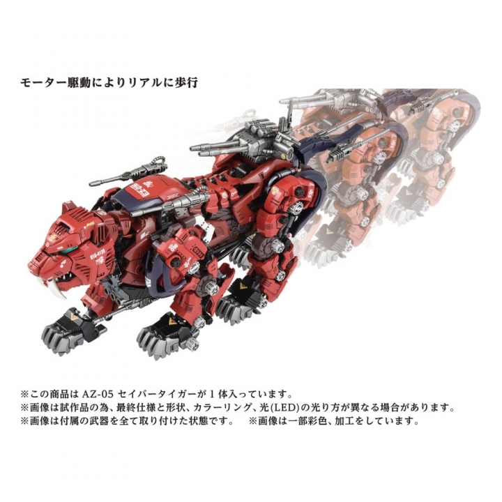 Zoids Plastic Model Kit 1/72 AZ-05 Saber Tiger