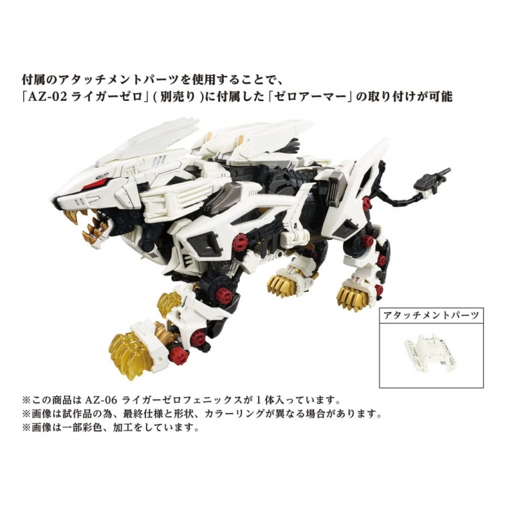 Zoids Plastic Model Kit 1/72 AZ-06 Liger Zero Phoenix