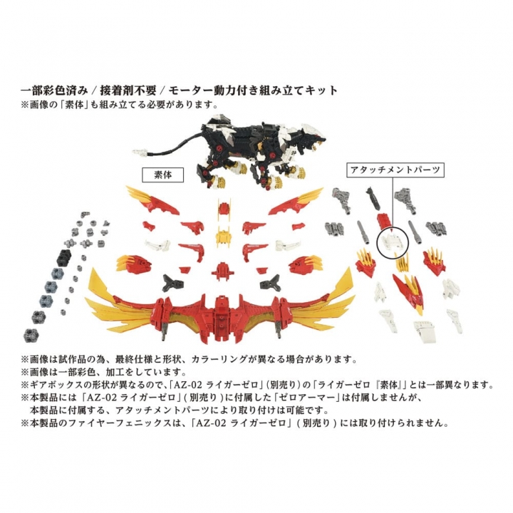 Zoids Plastic Model Kit 1/72 AZ-06 Liger Zero Phoenix