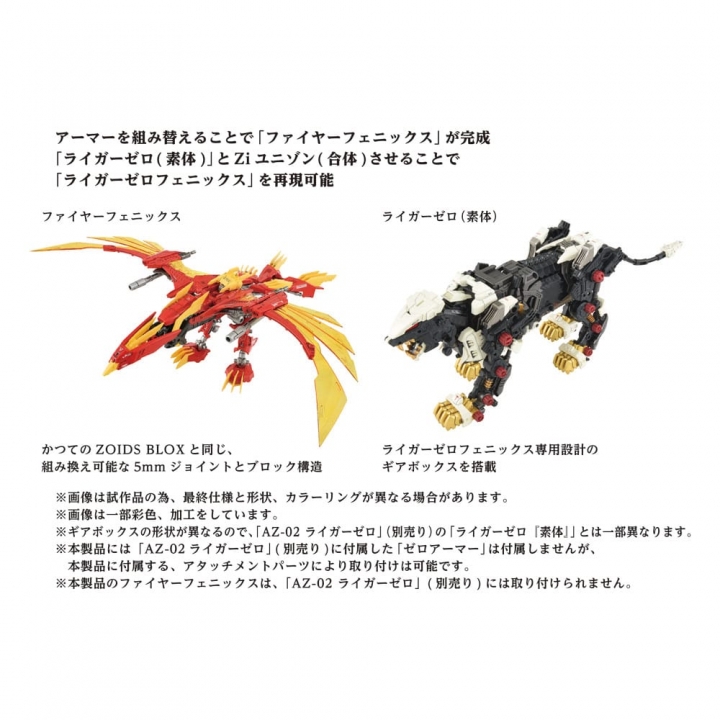 Zoids Plastic Model Kit 1/72 AZ-06 Liger Zero Phoenix