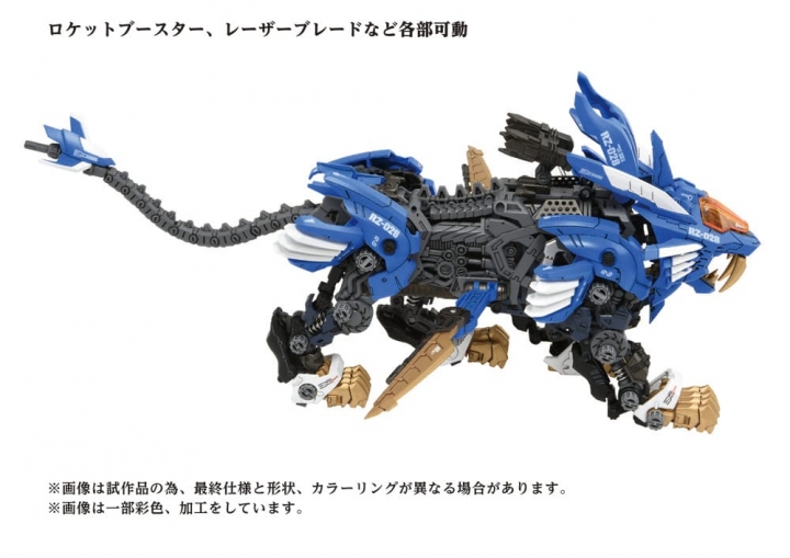 Zoids Plastic Model Kit 40th AZ-01 Blade Liger 44 cm