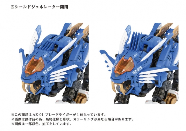 Zoids Plastic Model Kit 40th AZ-01 Blade Liger 44 cm