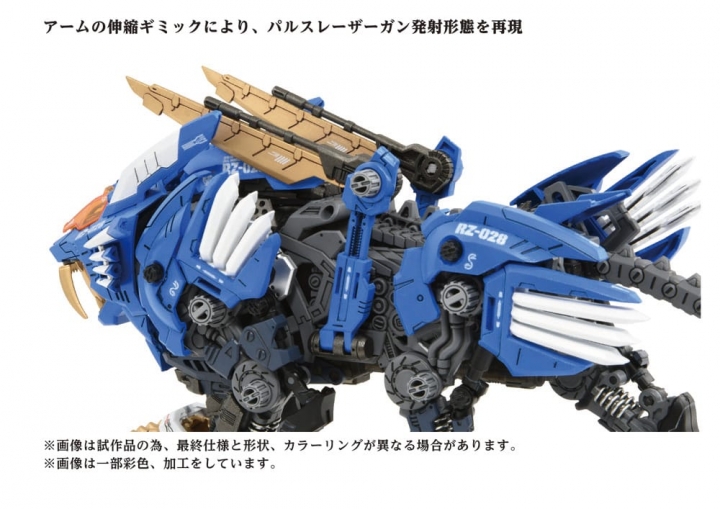 Zoids Plastic Model Kit 40th AZ-01 Blade Liger 44 cm