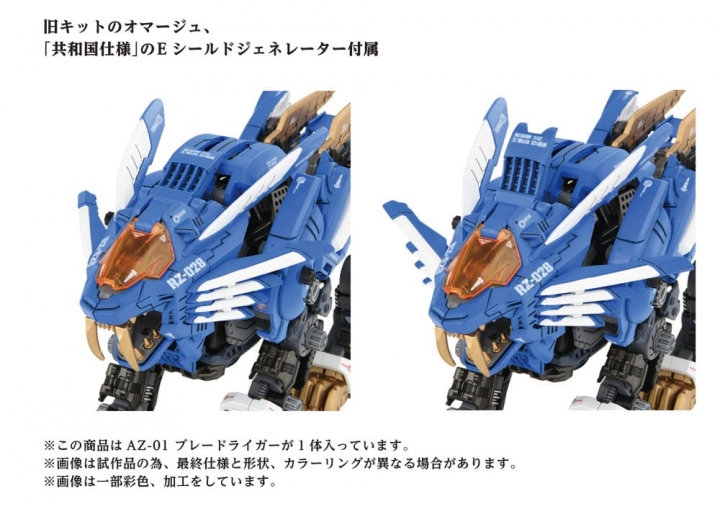 Zoids Plastic Model Kit 40th AZ-01 Blade Liger 44 cm