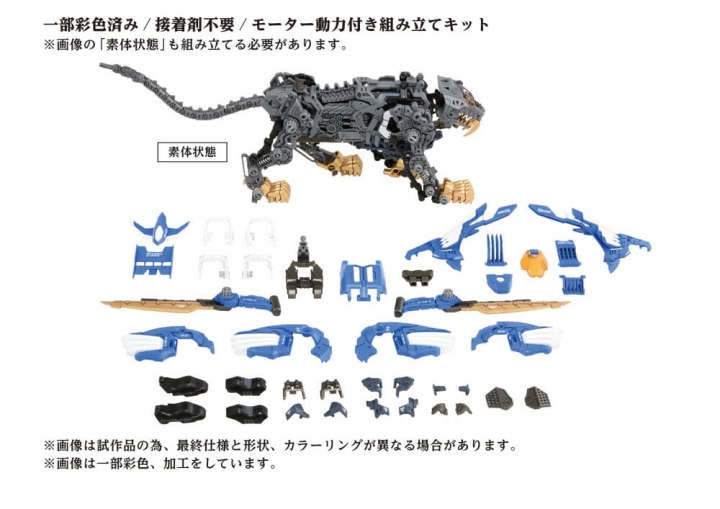 Zoids Plastic Model Kit 40th AZ-01 Blade Liger 44 cm