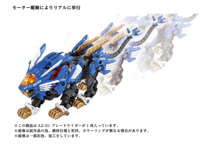 Zoids Plastic Model Kit 40th AZ-01 Blade Liger 44 cm